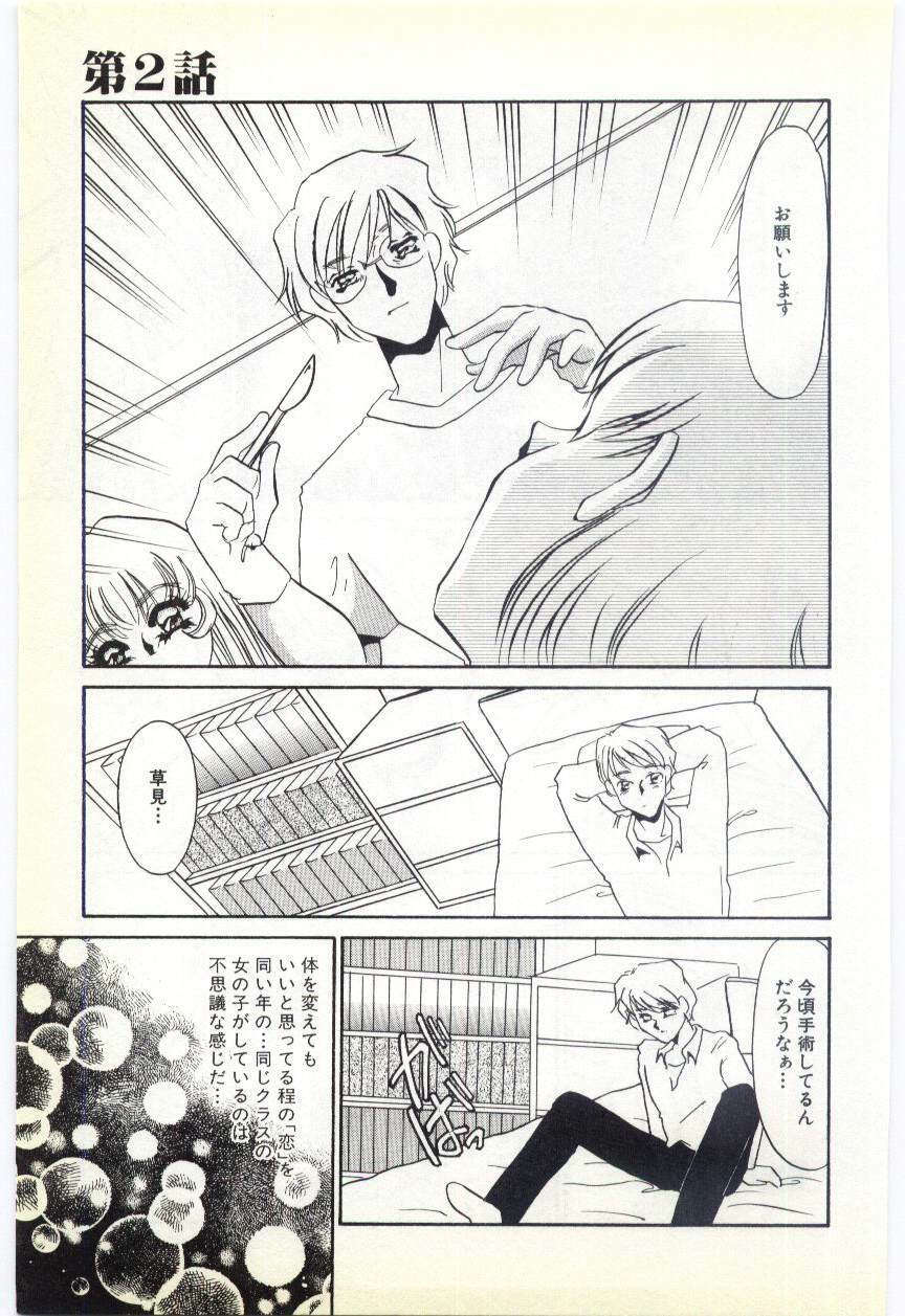 [Umino Yayoi] Choukyou Ishi page 40 full