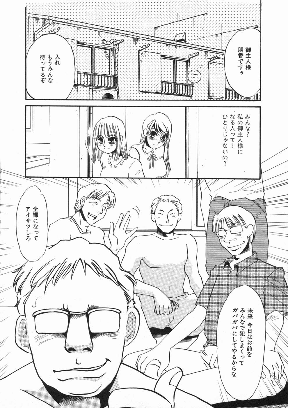 [Umino Yayoi] Ruirui page 100 full