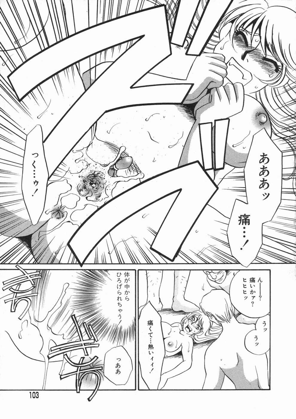 [Umino Yayoi] Ruirui page 103 full