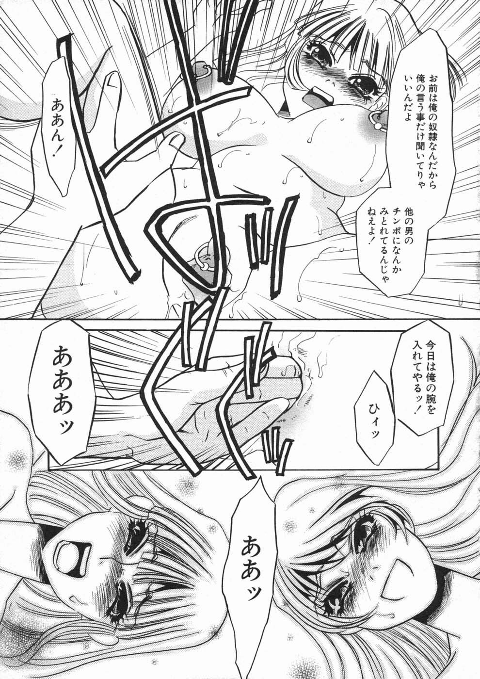 [Umino Yayoi] Ruirui page 105 full