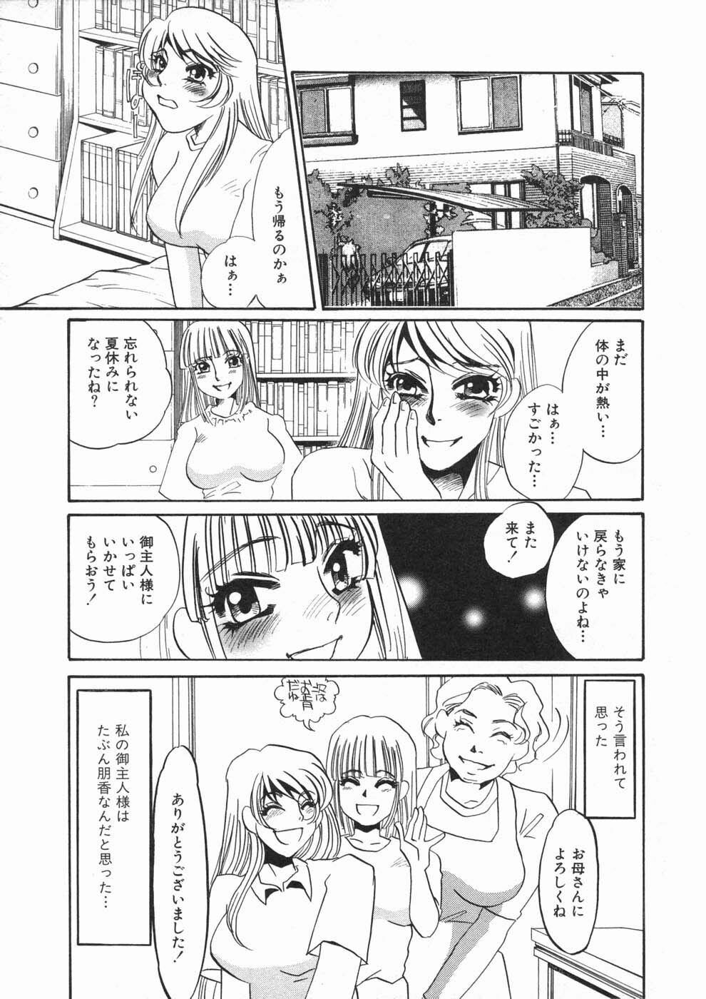 [Umino Yayoi] Ruirui page 107 full