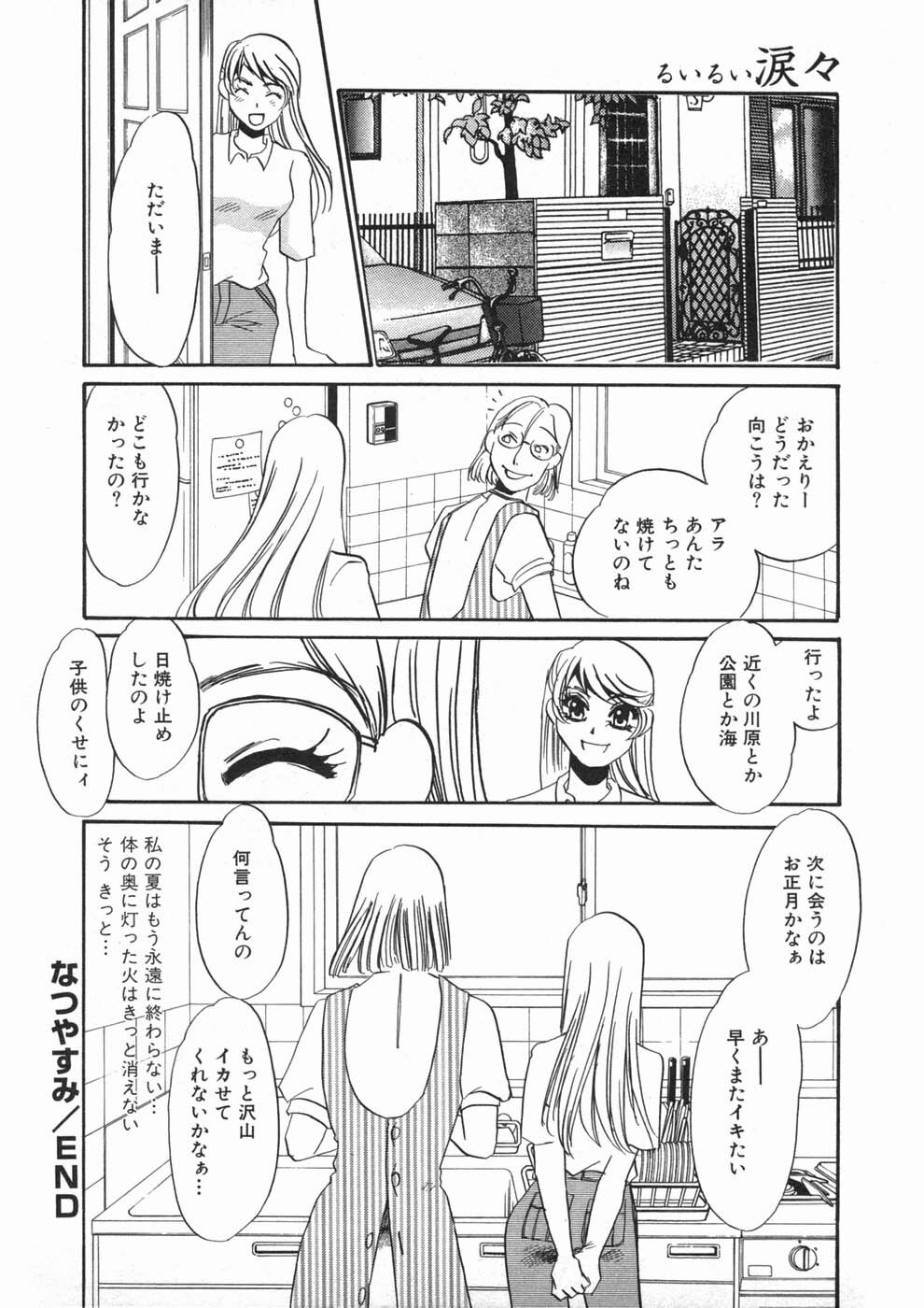 [Umino Yayoi] Ruirui page 108 full