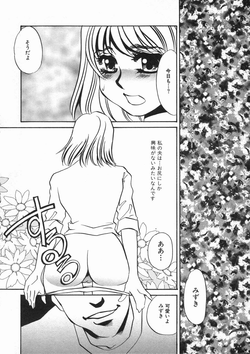 [Umino Yayoi] Ruirui page 110 full