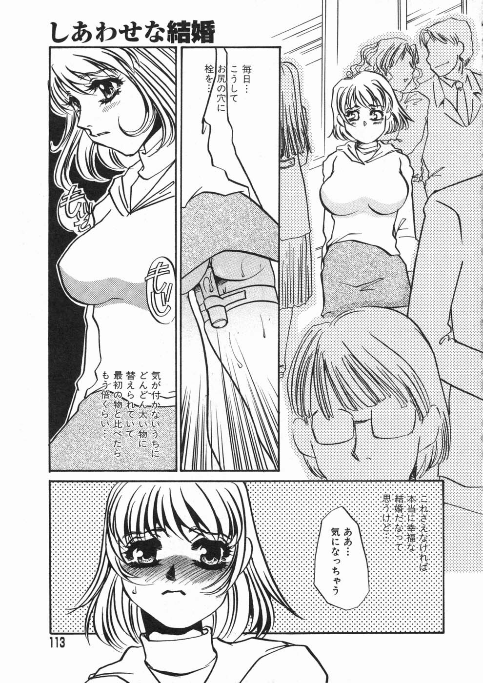 [Umino Yayoi] Ruirui page 113 full