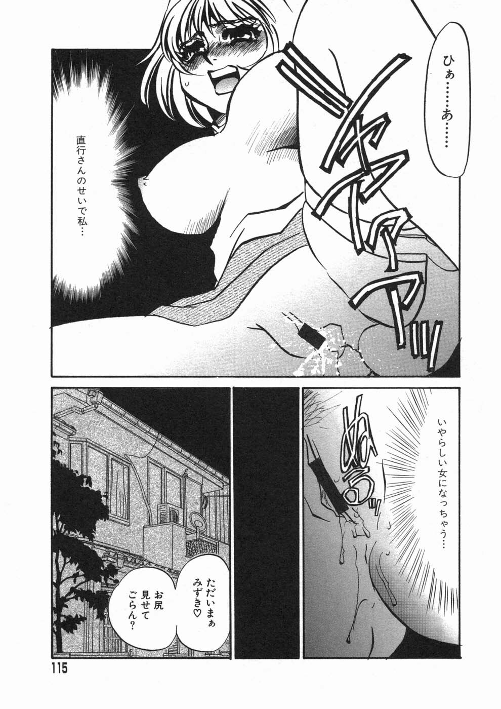 [Umino Yayoi] Ruirui page 115 full