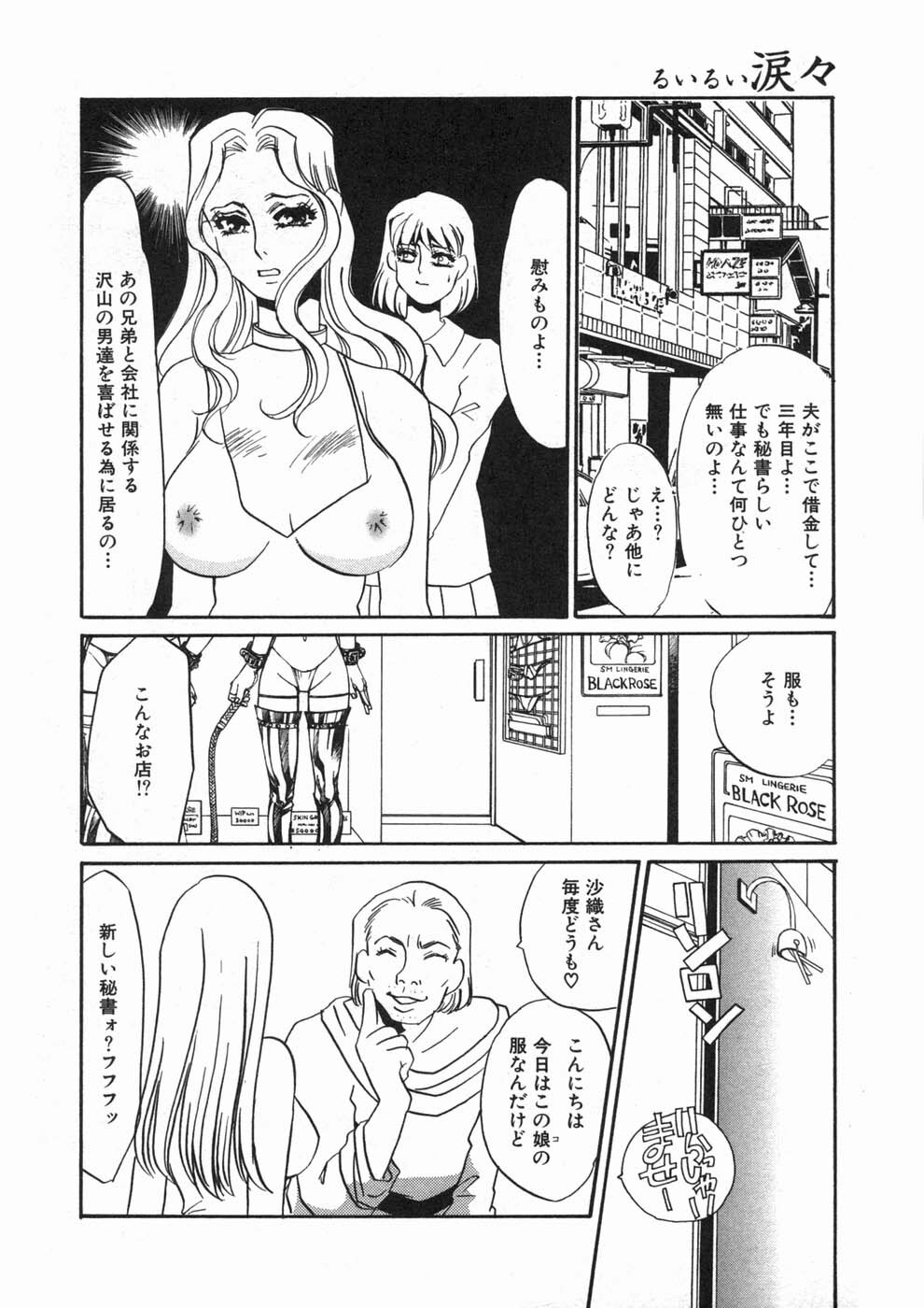 [Umino Yayoi] Ruirui page 134 full