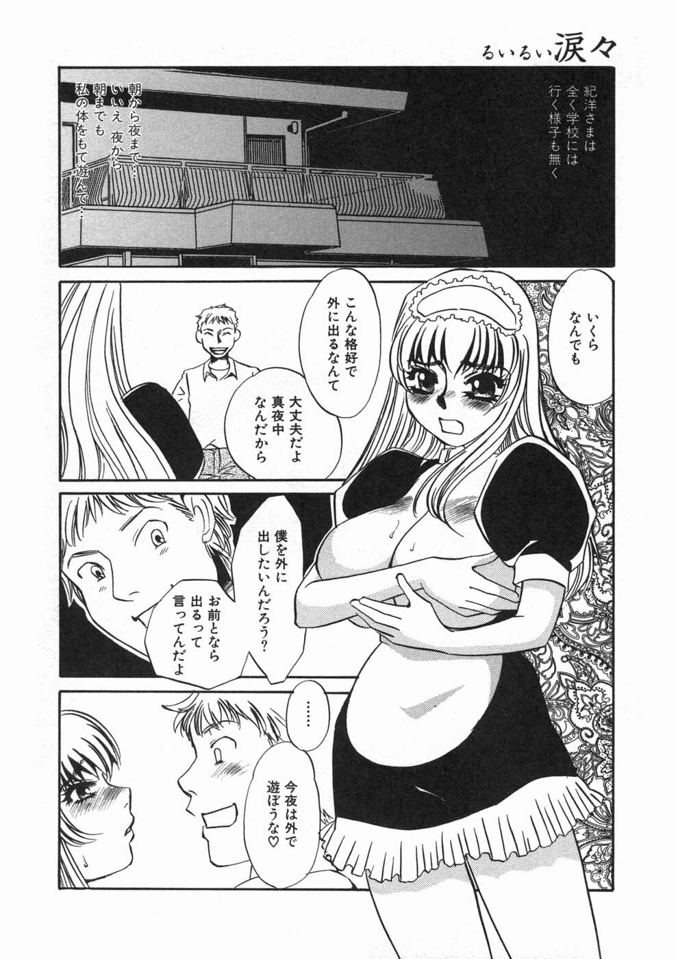 [Umino Yayoi] Ruirui page 30 full