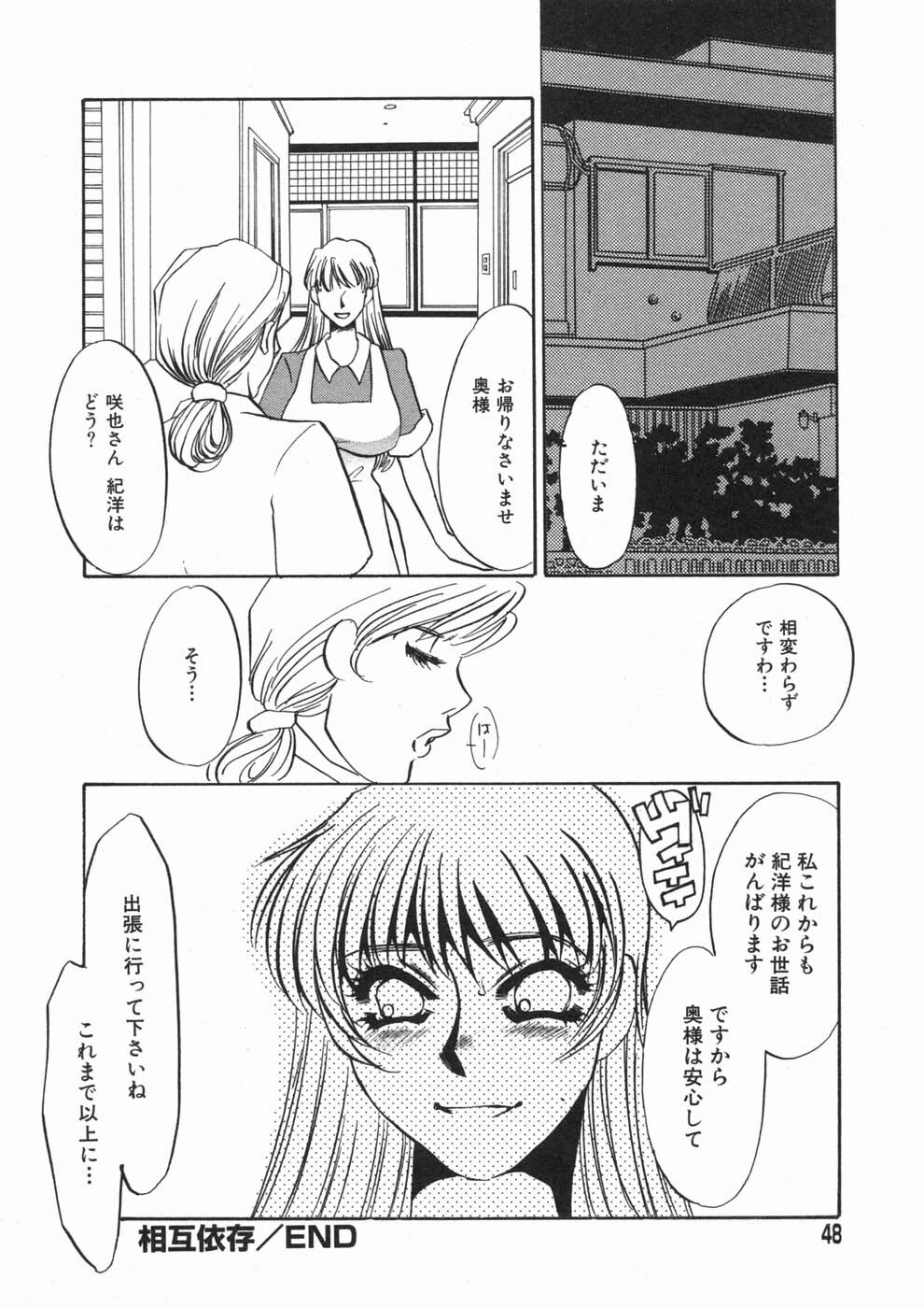 [Umino Yayoi] Ruirui page 48 full