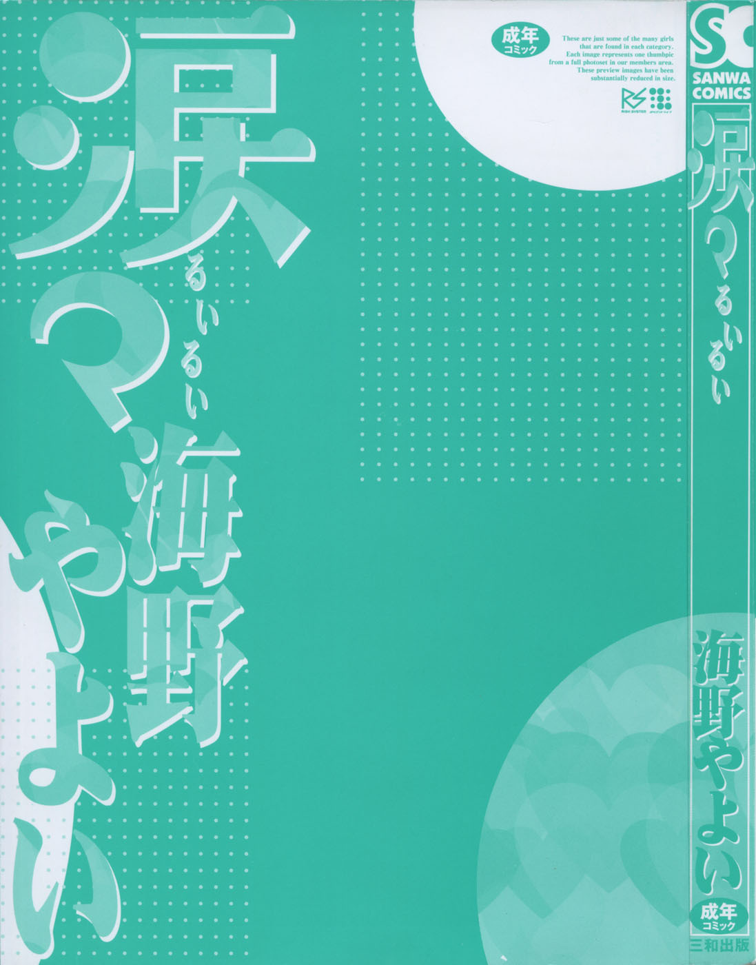 [Umino Yayoi] Ruirui page 5 full