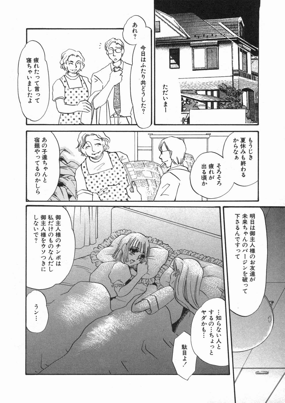 [Umino Yayoi] Ruirui page 98 full
