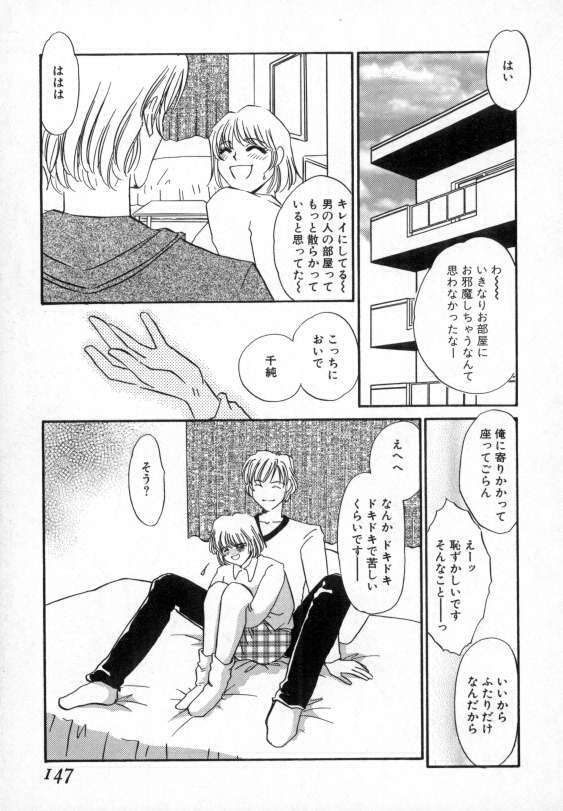 [Umino Yayoi] Ranjuku page 144 full