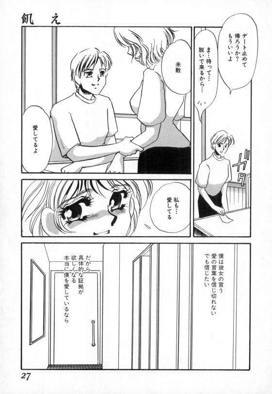 [Umino Yayoi] Ranjuku page 24 full