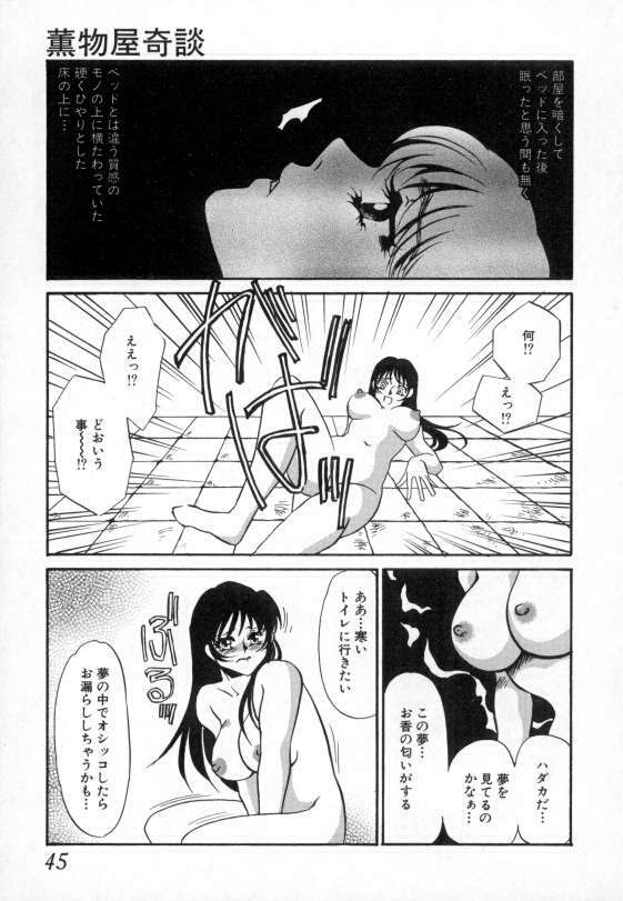 [Umino Yayoi] Ranjuku page 42 full