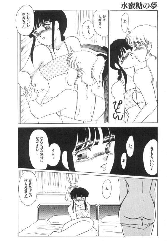 [Umino Yayoi] Suimitsutou no Yume page 132 full
