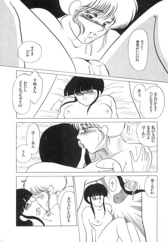 [Umino Yayoi] Suimitsutou no Yume page 136 full
