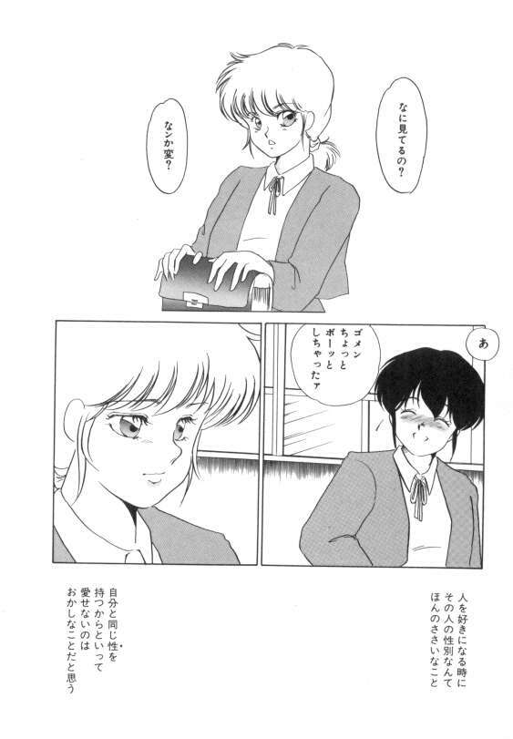 [Umino Yayoi] Suimitsutou no Yume page 140 full