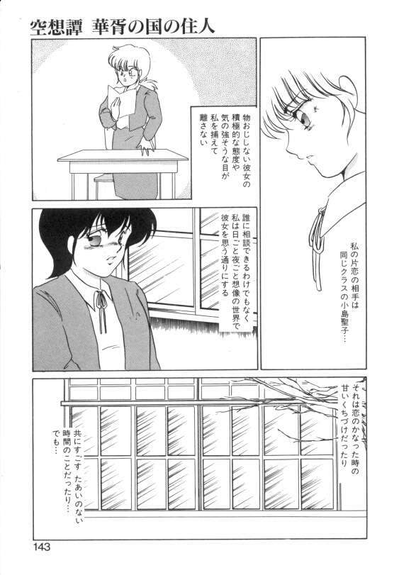 [Umino Yayoi] Suimitsutou no Yume page 141 full