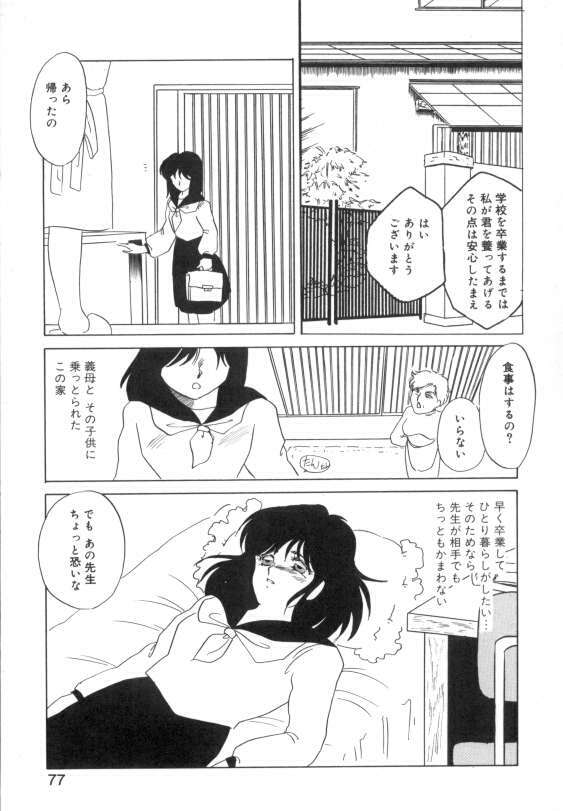 [Umino Yayoi] Suimitsutou no Yume page 75 full