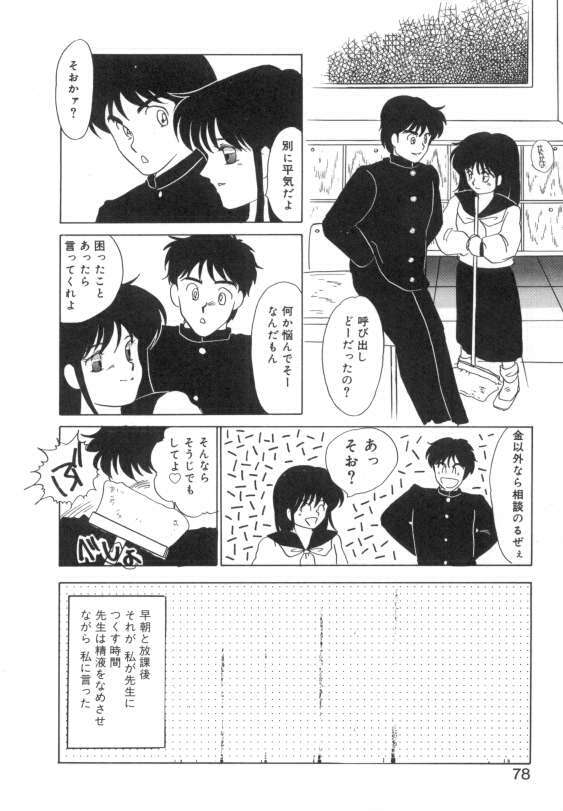 [Umino Yayoi] Suimitsutou no Yume page 76 full