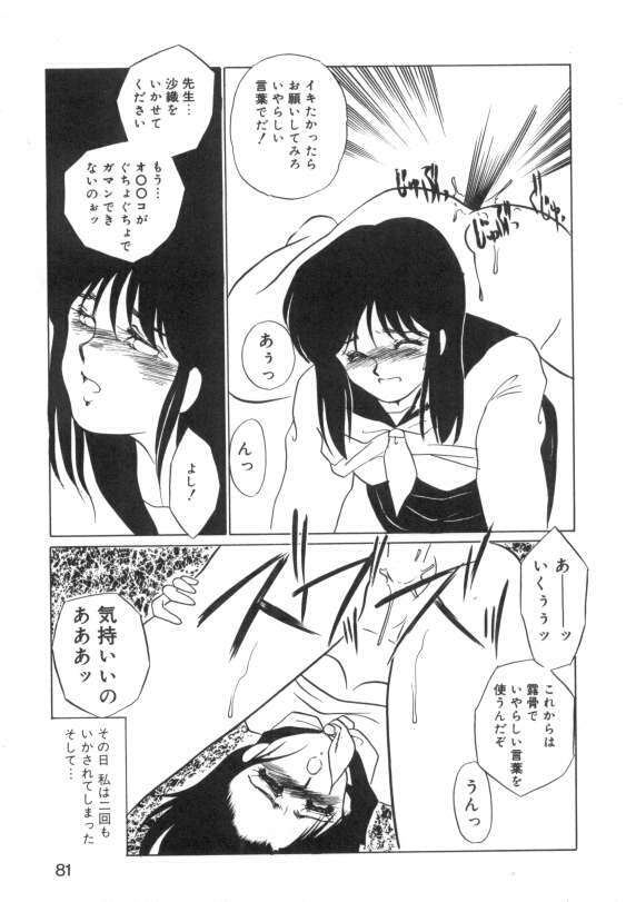 [Umino Yayoi] Suimitsutou no Yume page 79 full