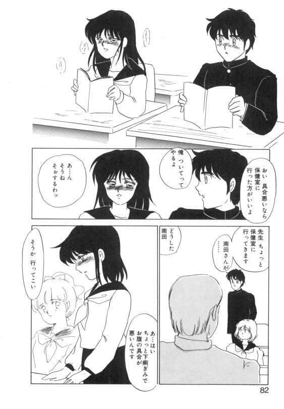 [Umino Yayoi] Suimitsutou no Yume page 80 full