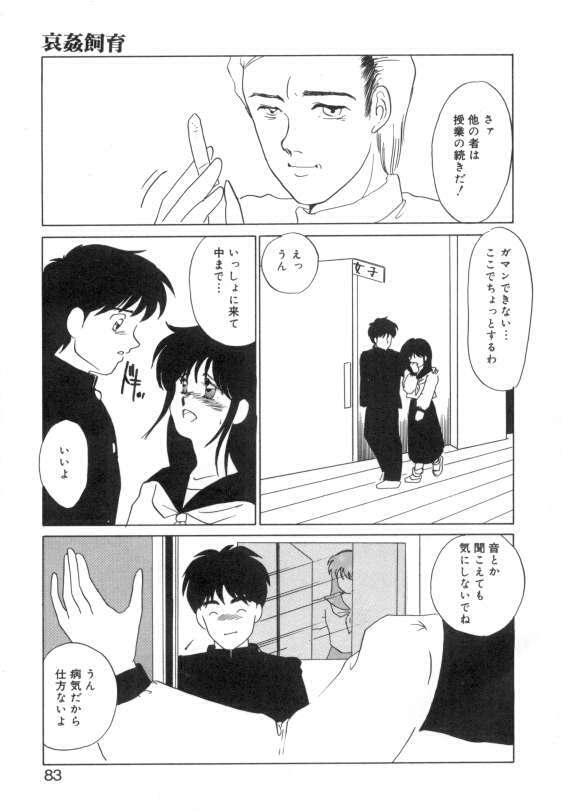 [Umino Yayoi] Suimitsutou no Yume page 81 full