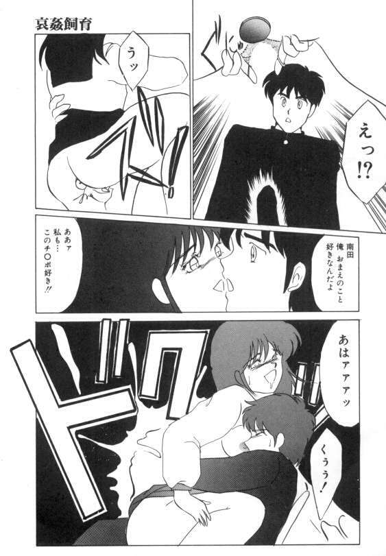 [Umino Yayoi] Suimitsutou no Yume page 85 full