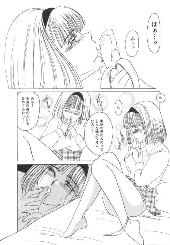 [Umino Yayoi] Suimitsutou no Yume page 88 full