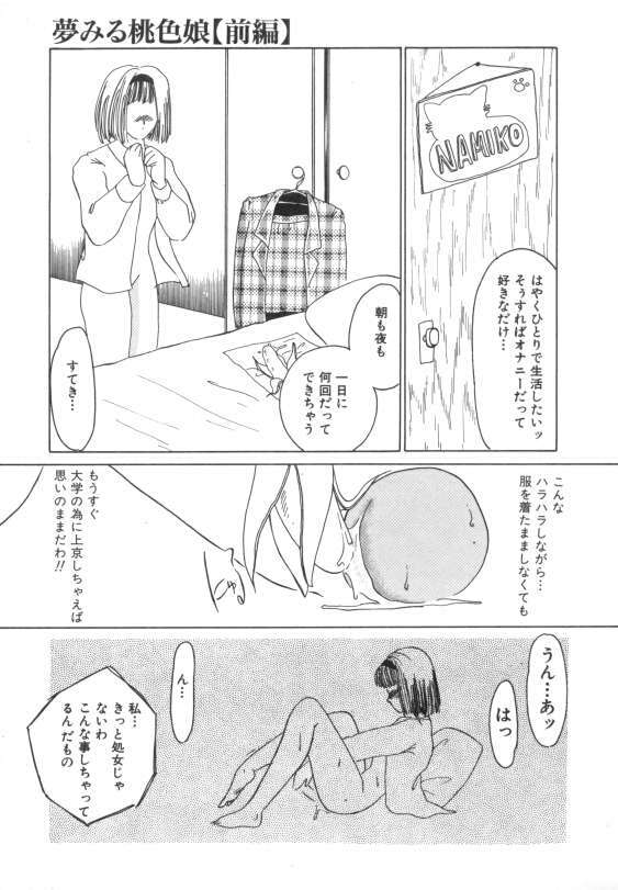 [Umino Yayoi] Suimitsutou no Yume page 89 full