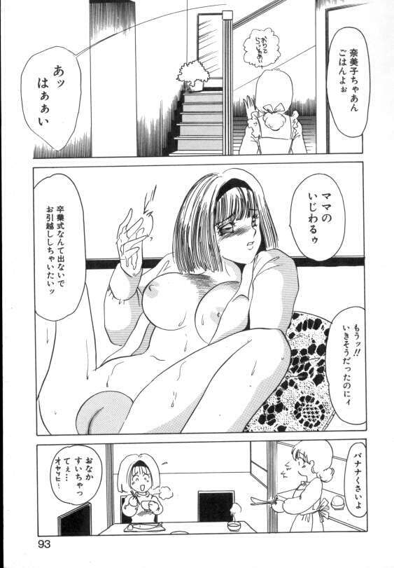 [Umino Yayoi] Suimitsutou no Yume page 91 full