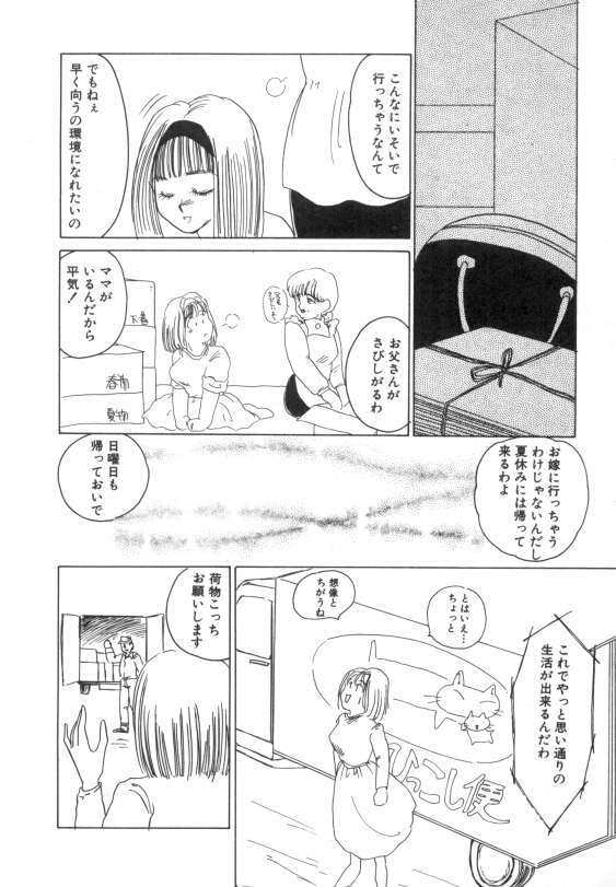 [Umino Yayoi] Suimitsutou no Yume page 92 full