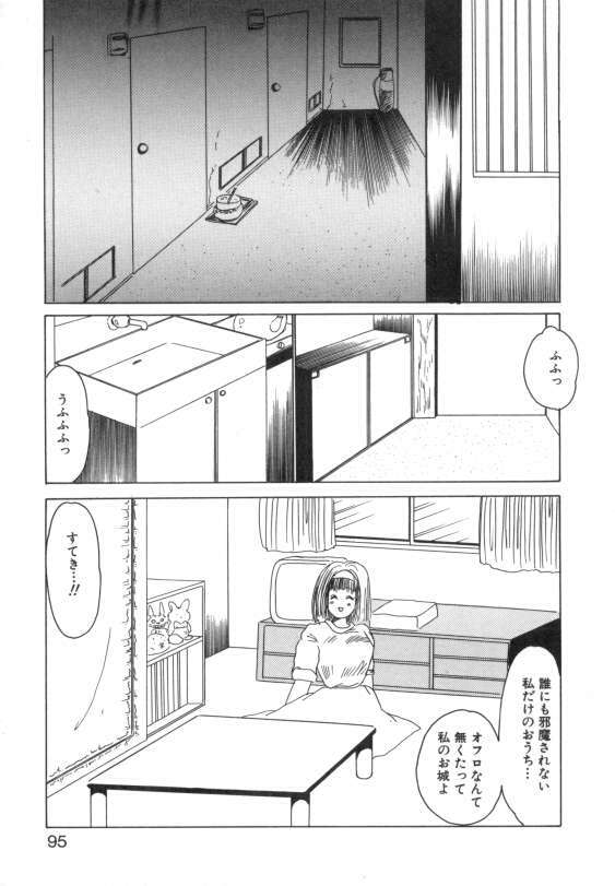 [Umino Yayoi] Suimitsutou no Yume page 93 full