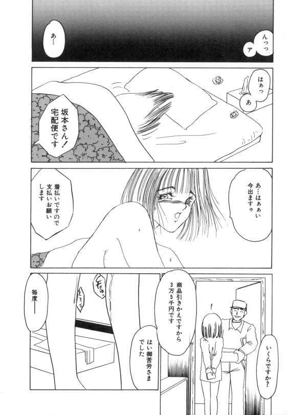 [Umino Yayoi] Suimitsutou no Yume page 94 full