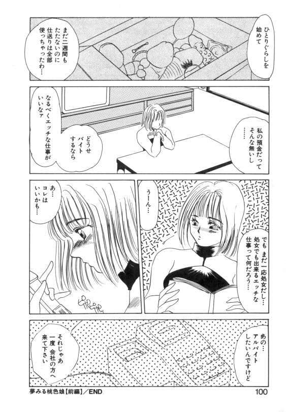 [Umino Yayoi] Suimitsutou no Yume page 98 full