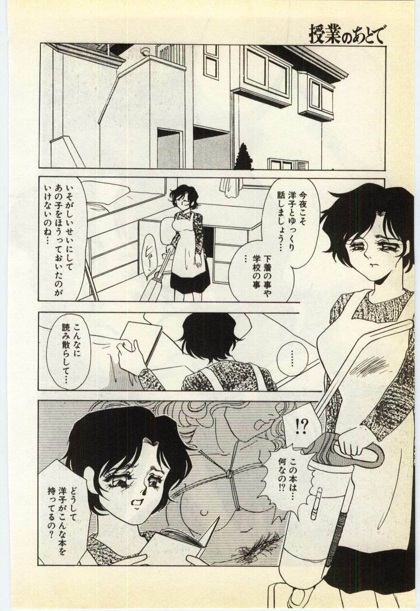 [Umino Yayoi] Jugyouno Atode page 47 full