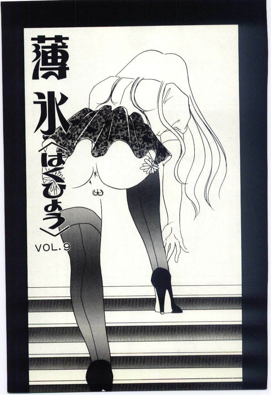 [Umino Yayoi] Hakuhyou - Thin Ice page 122 full