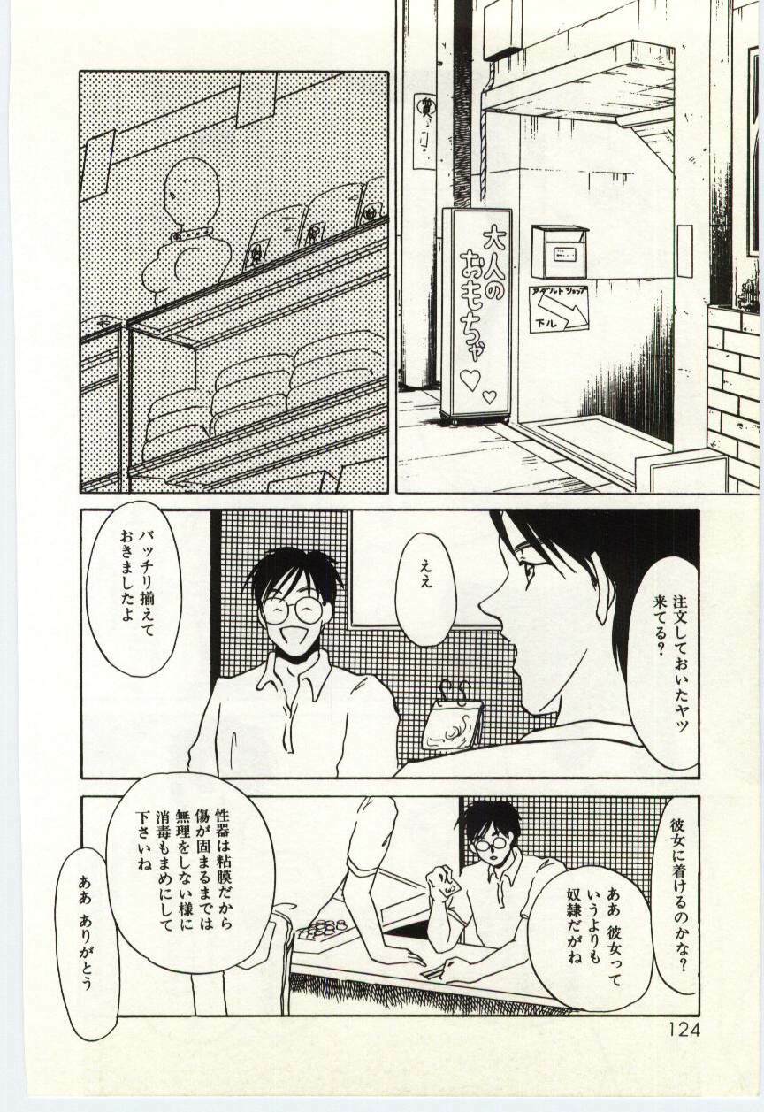 [Umino Yayoi] Hakuhyou - Thin Ice page 125 full