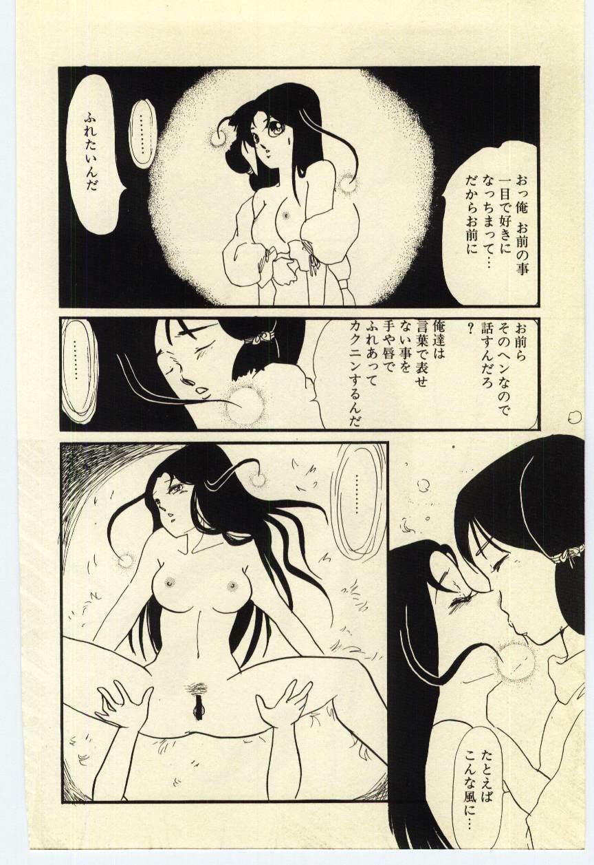 [Umino Yayoi] Akai High Heel page 103 full
