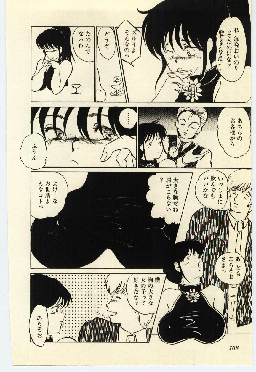 [Umino Yayoi] Akai High Heel page 109 full