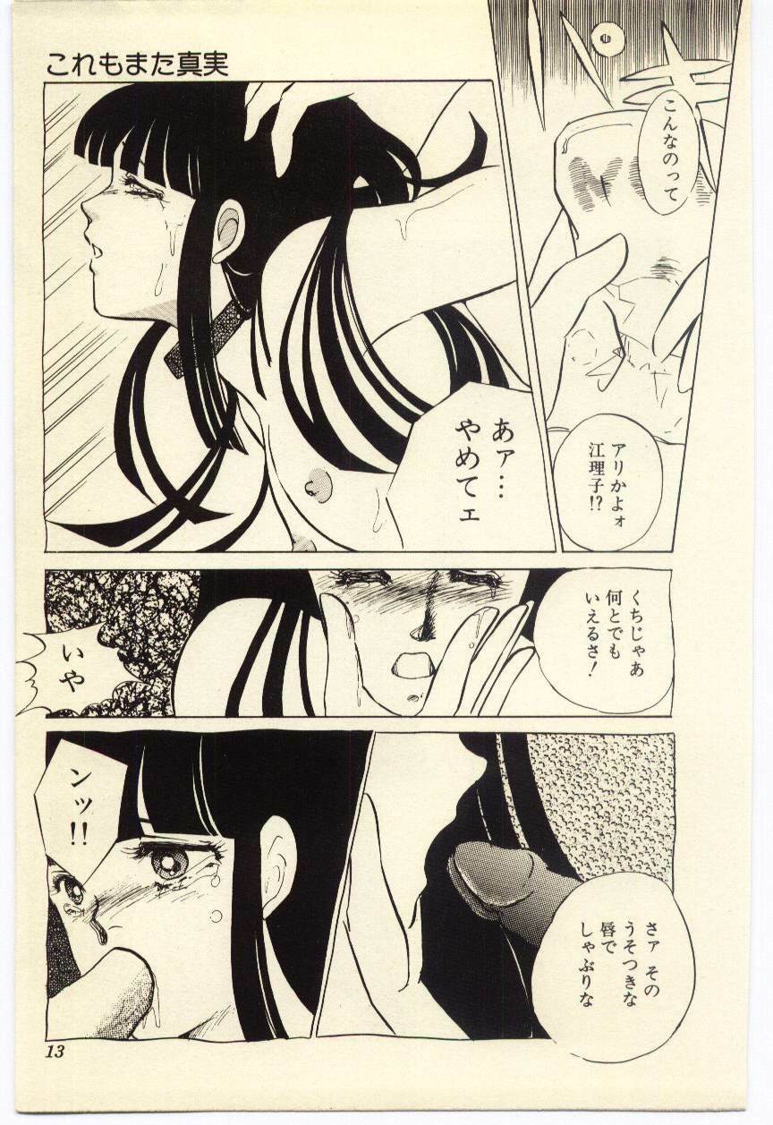 [Umino Yayoi] Akai High Heel page 14 full