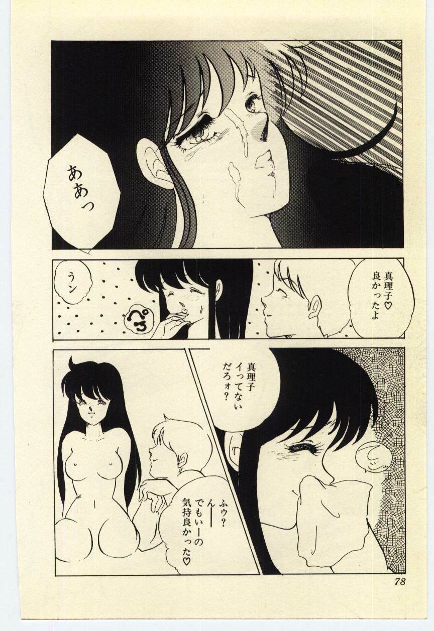 [Umino Yayoi] Akai High Heel page 79 full