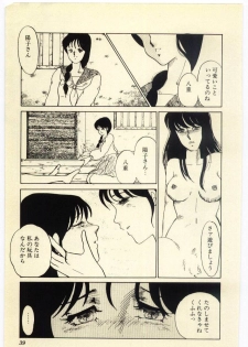 [Umino Yayoi] Akai High Heel - page 40