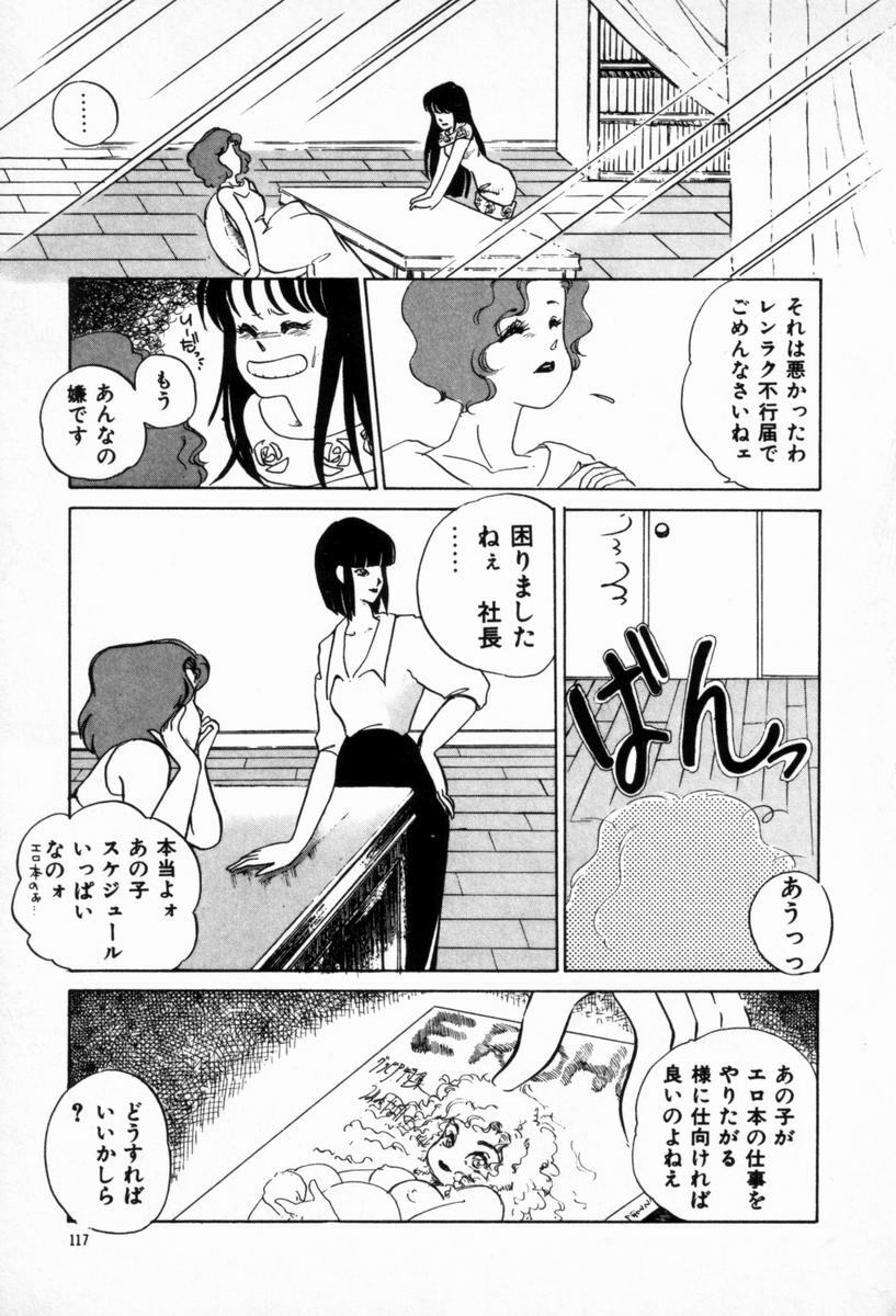 [Umino Yayoi] Hajimaru Yoru no Tame ni page 113 full