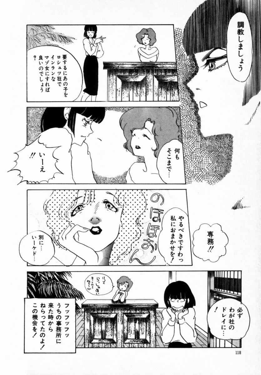 [Umino Yayoi] Hajimaru Yoru no Tame ni page 114 full
