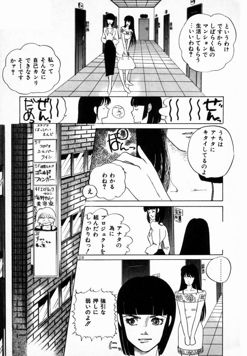 [Umino Yayoi] Hajimaru Yoru no Tame ni page 115 full