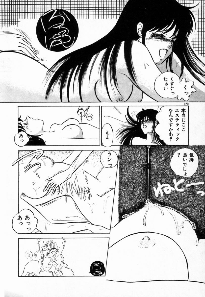 [Umino Yayoi] Hajimaru Yoru no Tame ni page 116 full