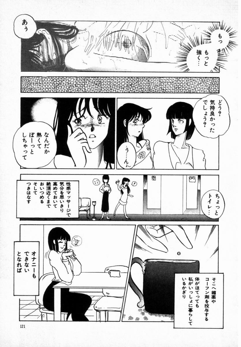 [Umino Yayoi] Hajimaru Yoru no Tame ni page 117 full