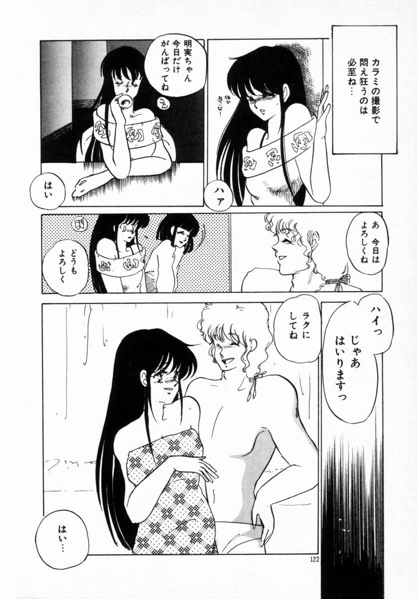 [Umino Yayoi] Hajimaru Yoru no Tame ni page 118 full