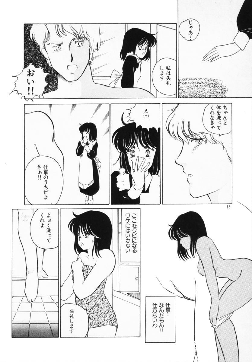 [Umino Yayoi] Hajimaru Yoru no Tame ni page 14 full