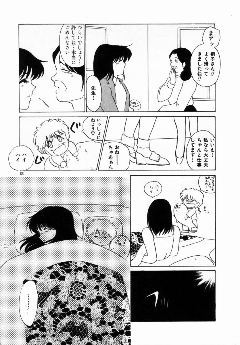 [Umino Yayoi] Hajimaru Yoru no Tame ni page 79 full